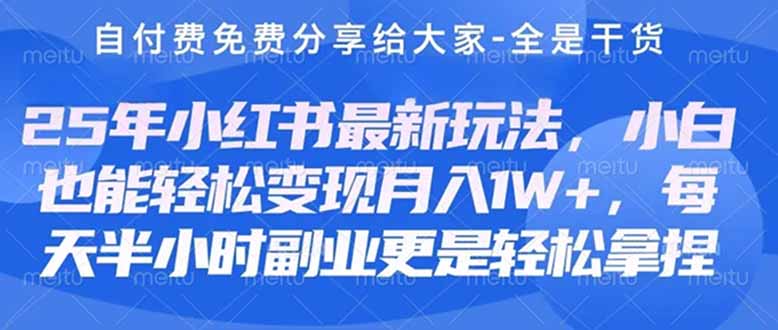 （14315期）创业+副业必看  最新小红书护肤美妆养生课程，稳定变现月入3000-5000+。-择笔创业网