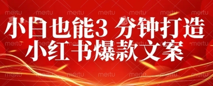 DeepSeek 黑科技：如何 3 分钟搞定小红书爆款文案 + 公众号文章 10W+？答案在这里-择笔创业网