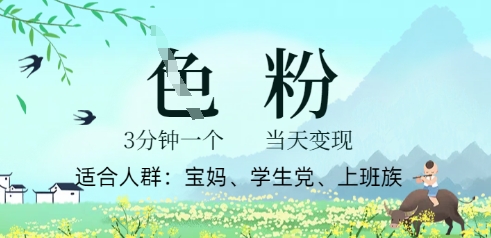短视频S粉计划，3 分钟原创，当天变现-择笔创业网