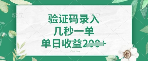 看图识字，5秒一单，单日收益轻松4张【揭秘】-择笔创业网