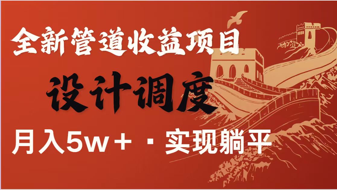 （14256期）暴利项目，每天被动收益1500+，长期管道收益！0成本自己做老板！-择笔创业网