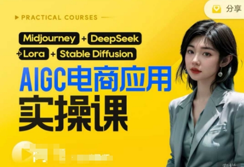 AI电商应用实操课(加更DeepSeek)保姆级喂饭教程，从0-1用AI做电商-择笔创业网