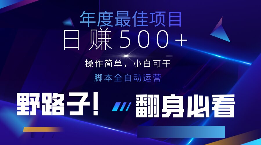 （14335期）云机全自动答题日赚500+，轻松实现睡后收益，操作简单，2025最新野路子…-择笔创业网