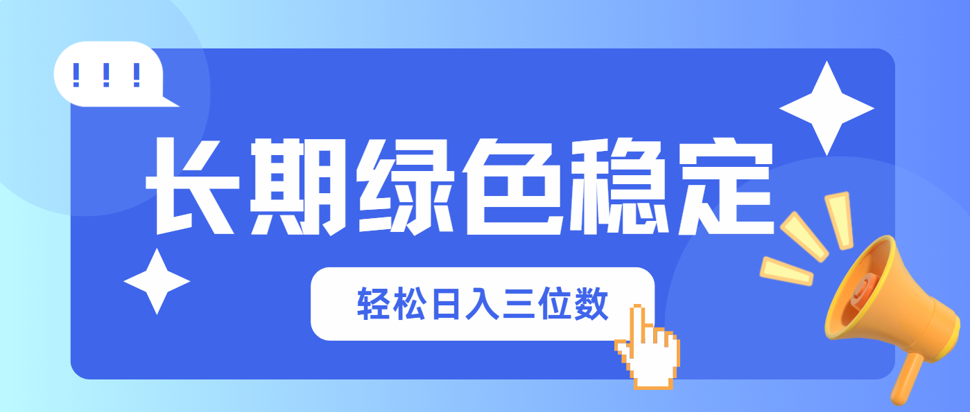 （14243期）长期绿色稳定，会网购就能赚钱，轻松日入三位数-择笔创业网