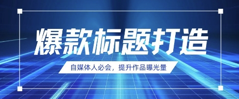 自媒体人必会，AI时代来临，用DeepSeek制作爆款标题-择笔创业网