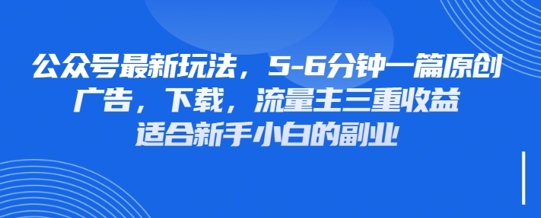 最新公众号玩法，利用壁纸头像表情包等素材，享受广告，下载，流量主三重收益变现-择笔创业网